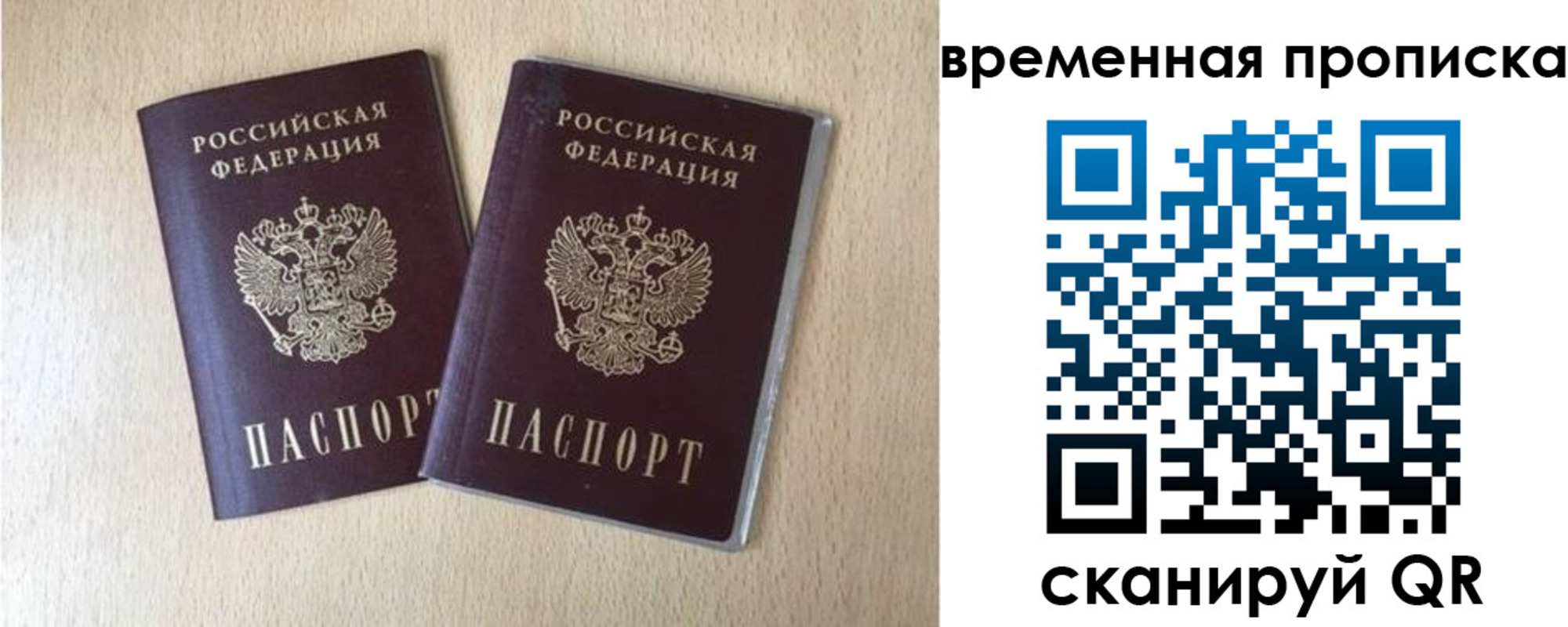 прописка паспорт в Балашихе