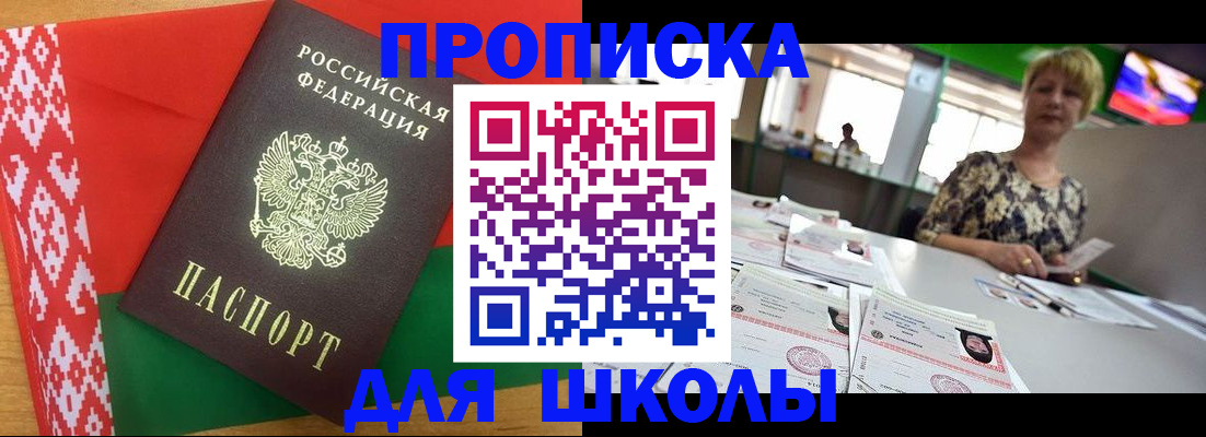 прописка для работы в Балашихе