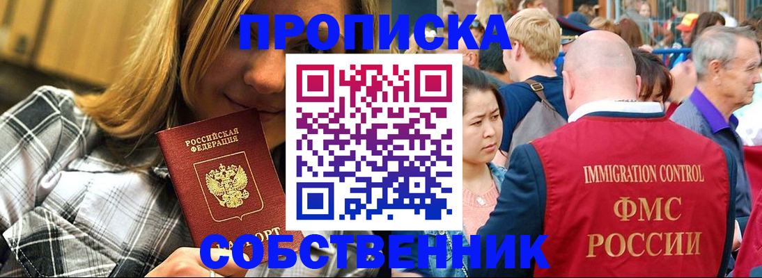 временная регистрация законно в Балашихе