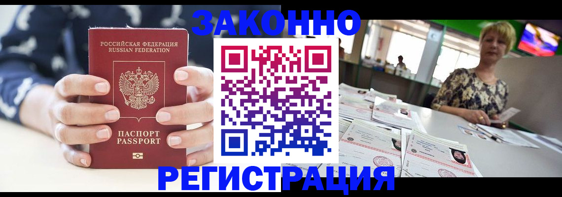 прописка ребенка в Балашихе
